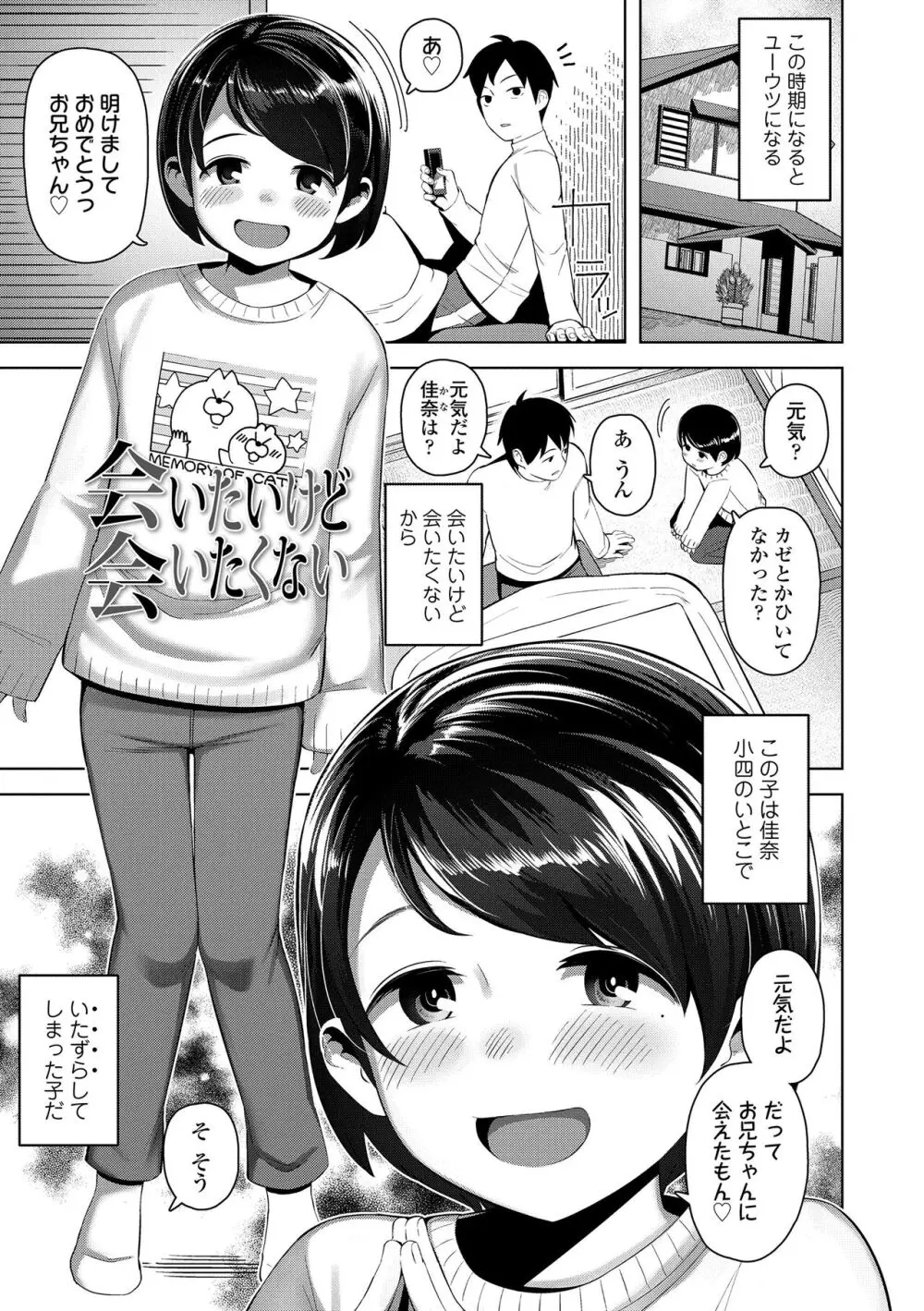 ちっちゃくてお日様のにおい Page.131