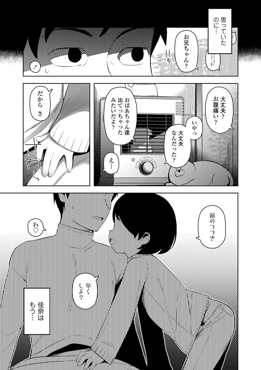 ちっちゃくてお日様のにおい Page.133