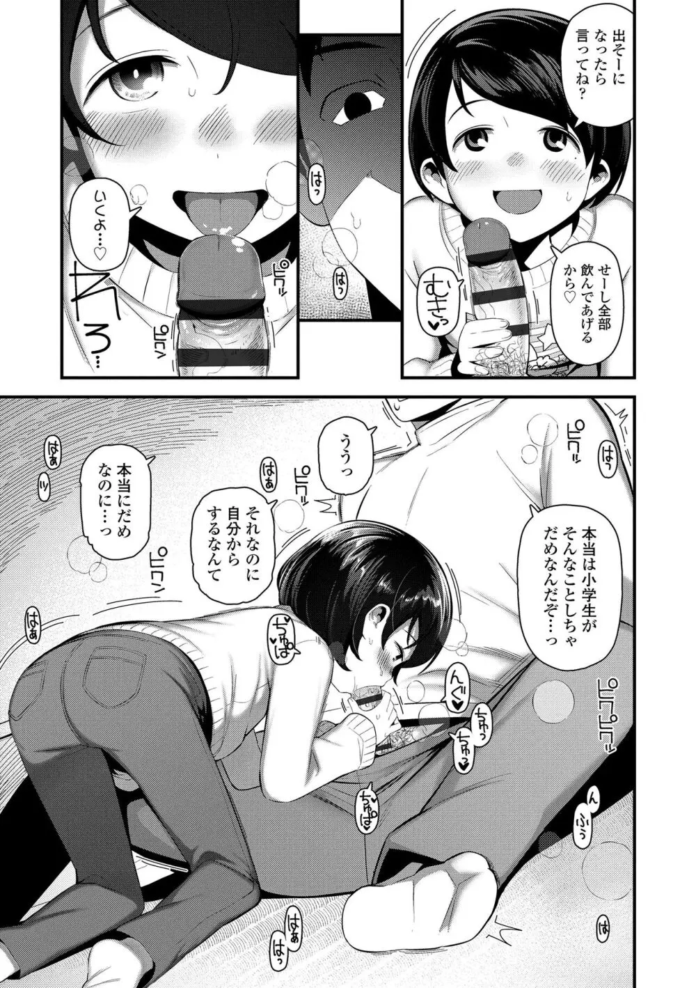 ちっちゃくてお日様のにおい Page.135