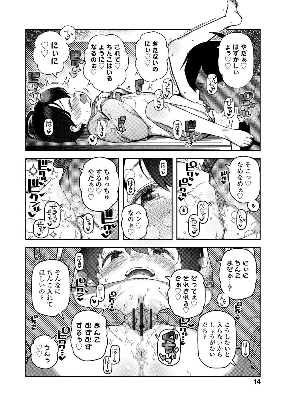 ちっちゃくてお日様のにおい Page.14