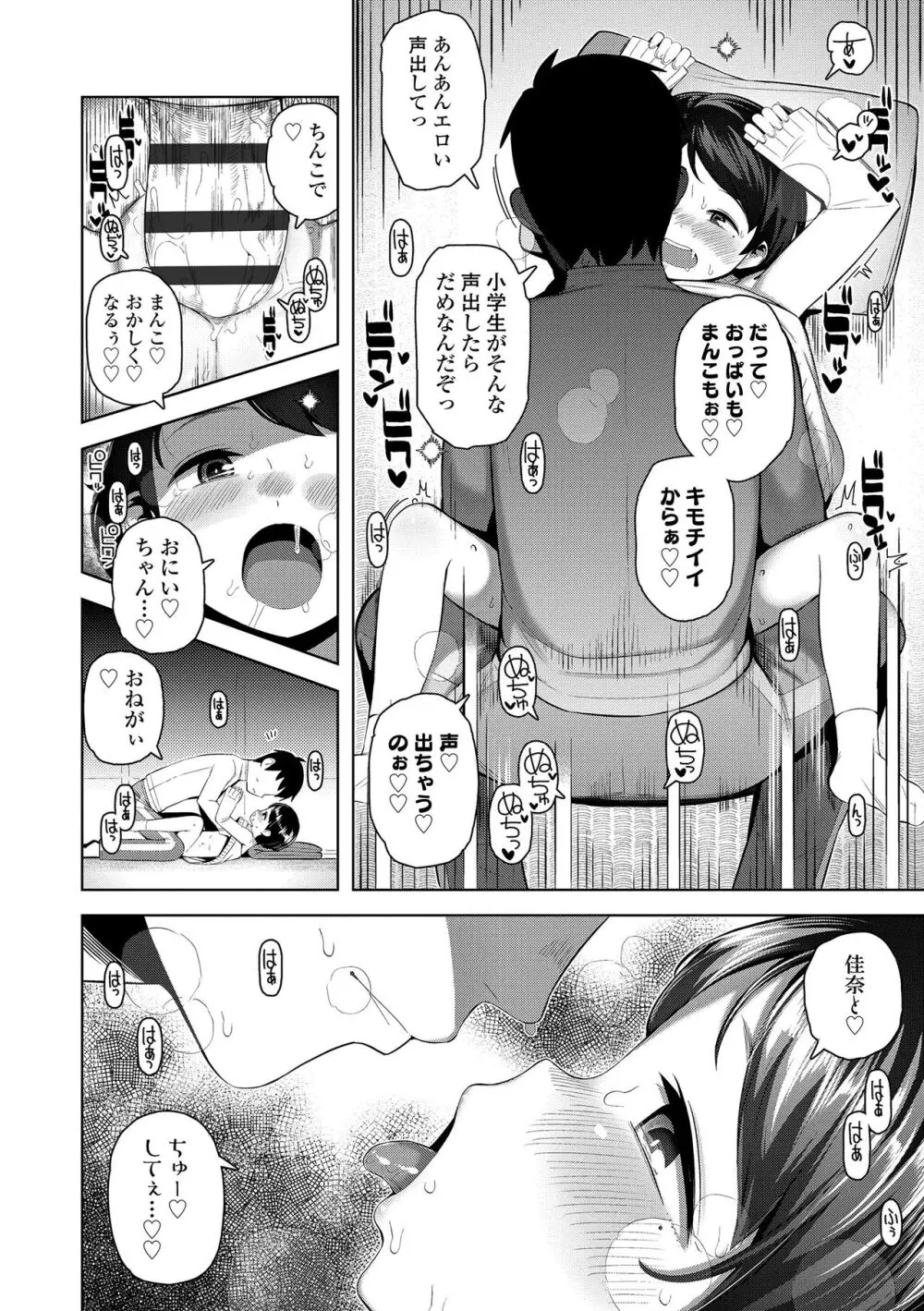 ちっちゃくてお日様のにおい Page.148