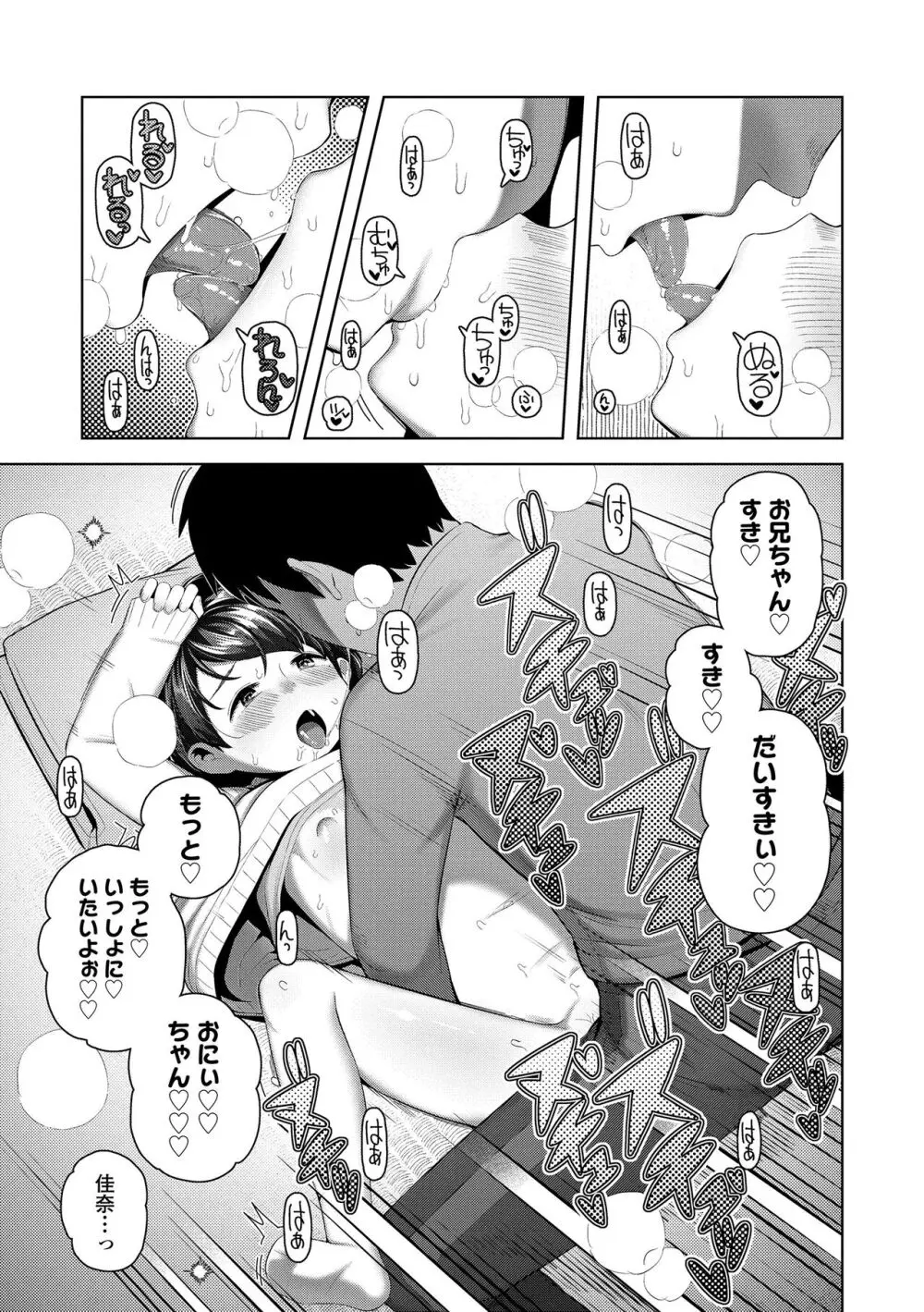 ちっちゃくてお日様のにおい Page.149