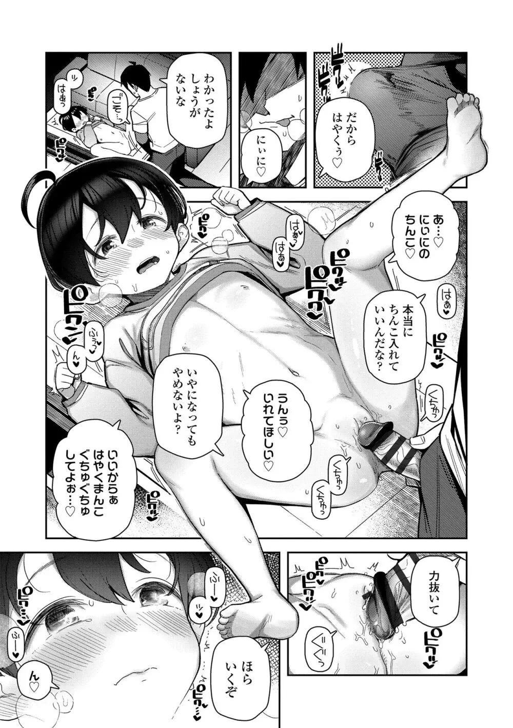 ちっちゃくてお日様のにおい Page.15