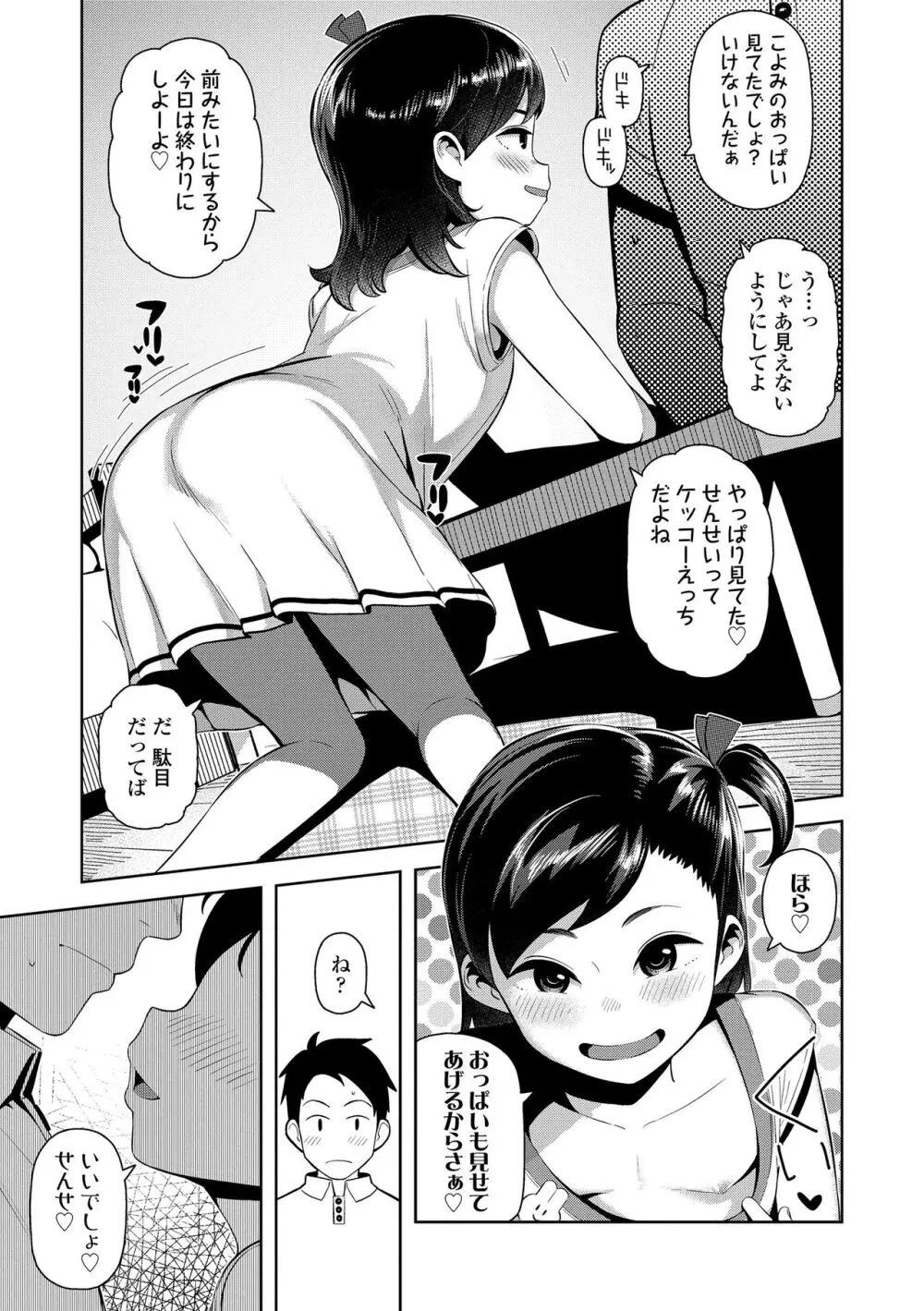 ちっちゃくてお日様のにおい Page.155