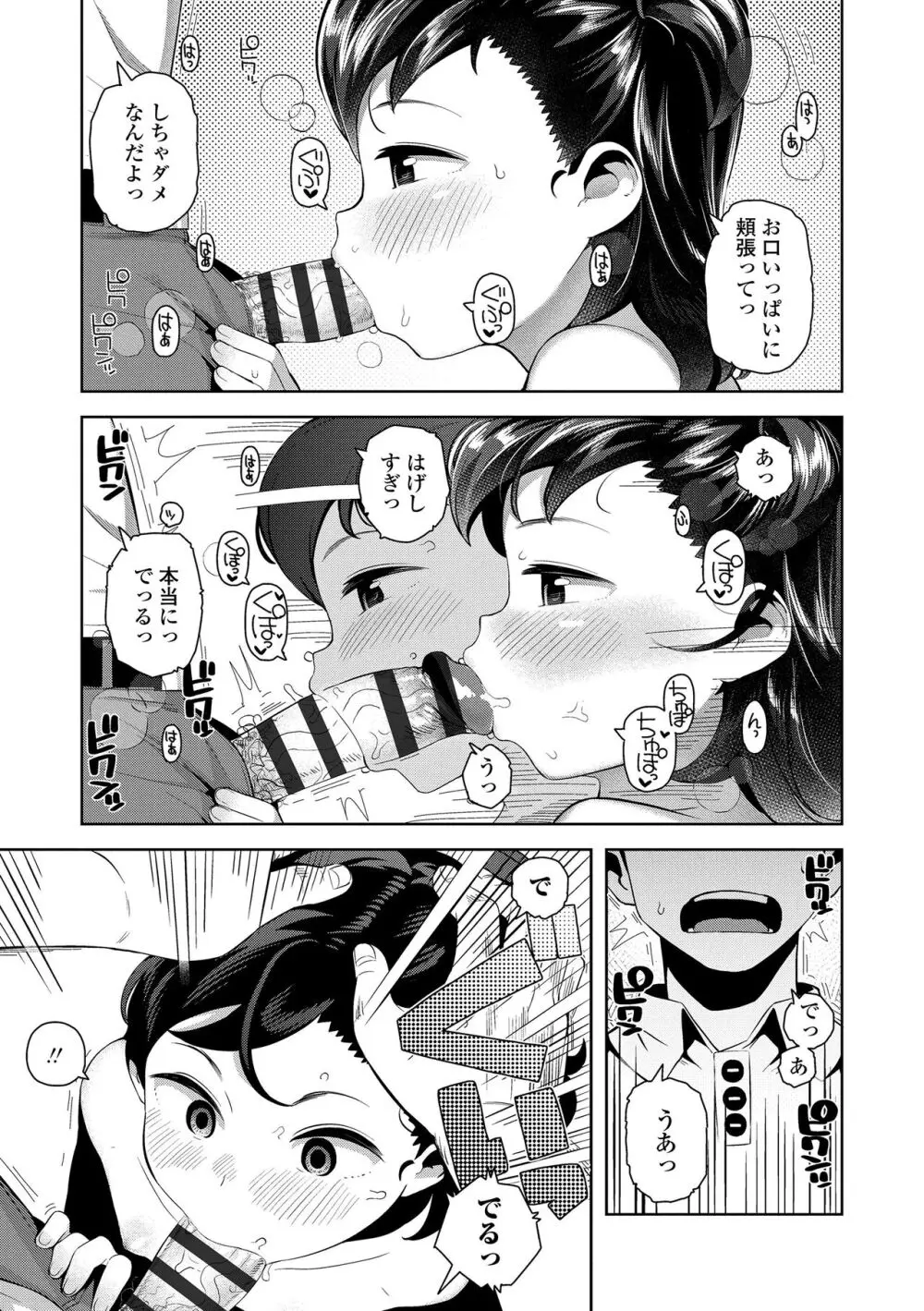 ちっちゃくてお日様のにおい Page.159