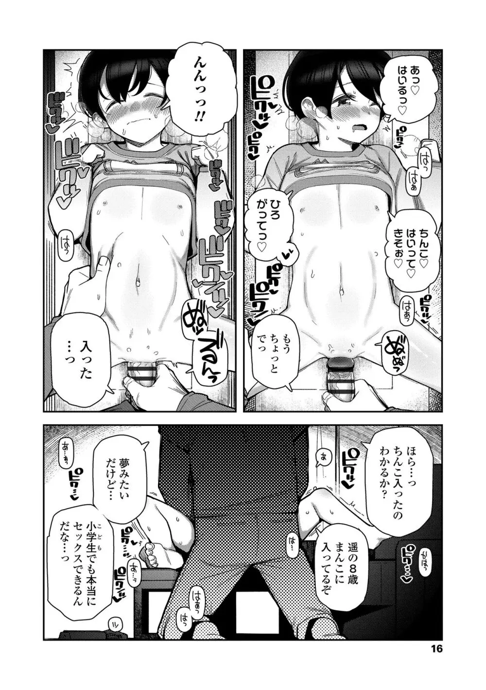 ちっちゃくてお日様のにおい Page.16