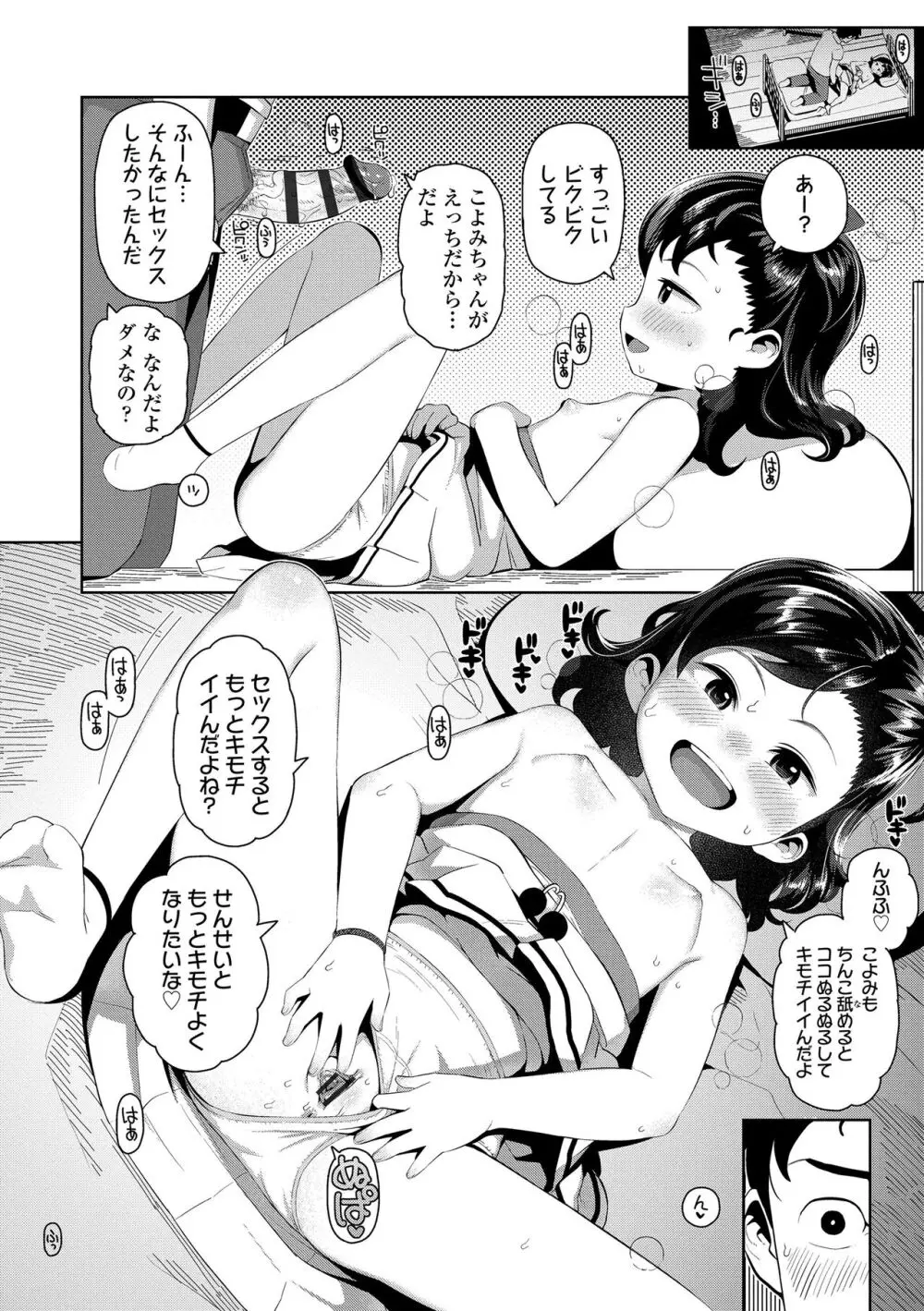 ちっちゃくてお日様のにおい Page.162