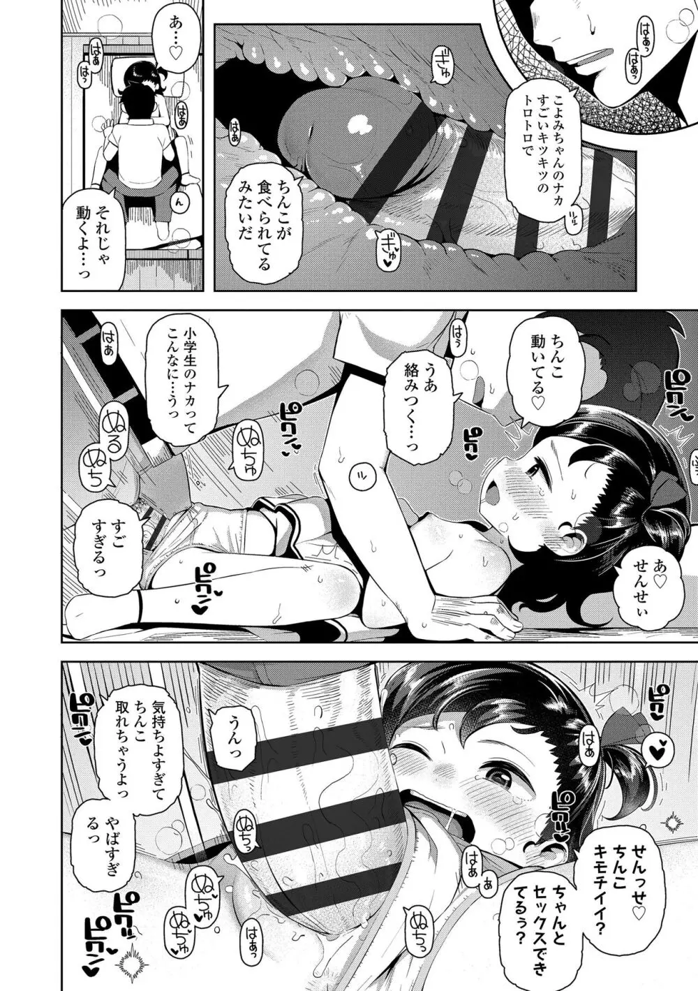 ちっちゃくてお日様のにおい Page.164