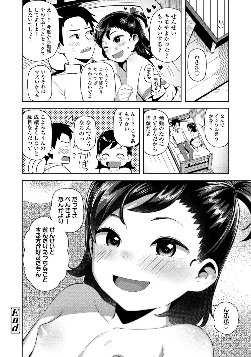 ちっちゃくてお日様のにおい Page.170