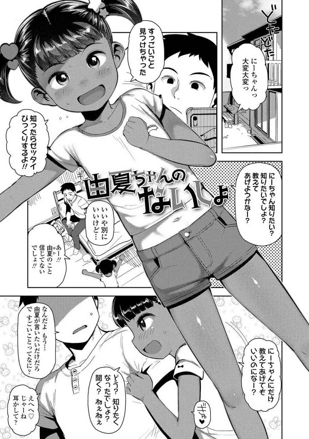 ちっちゃくてお日様のにおい Page.173