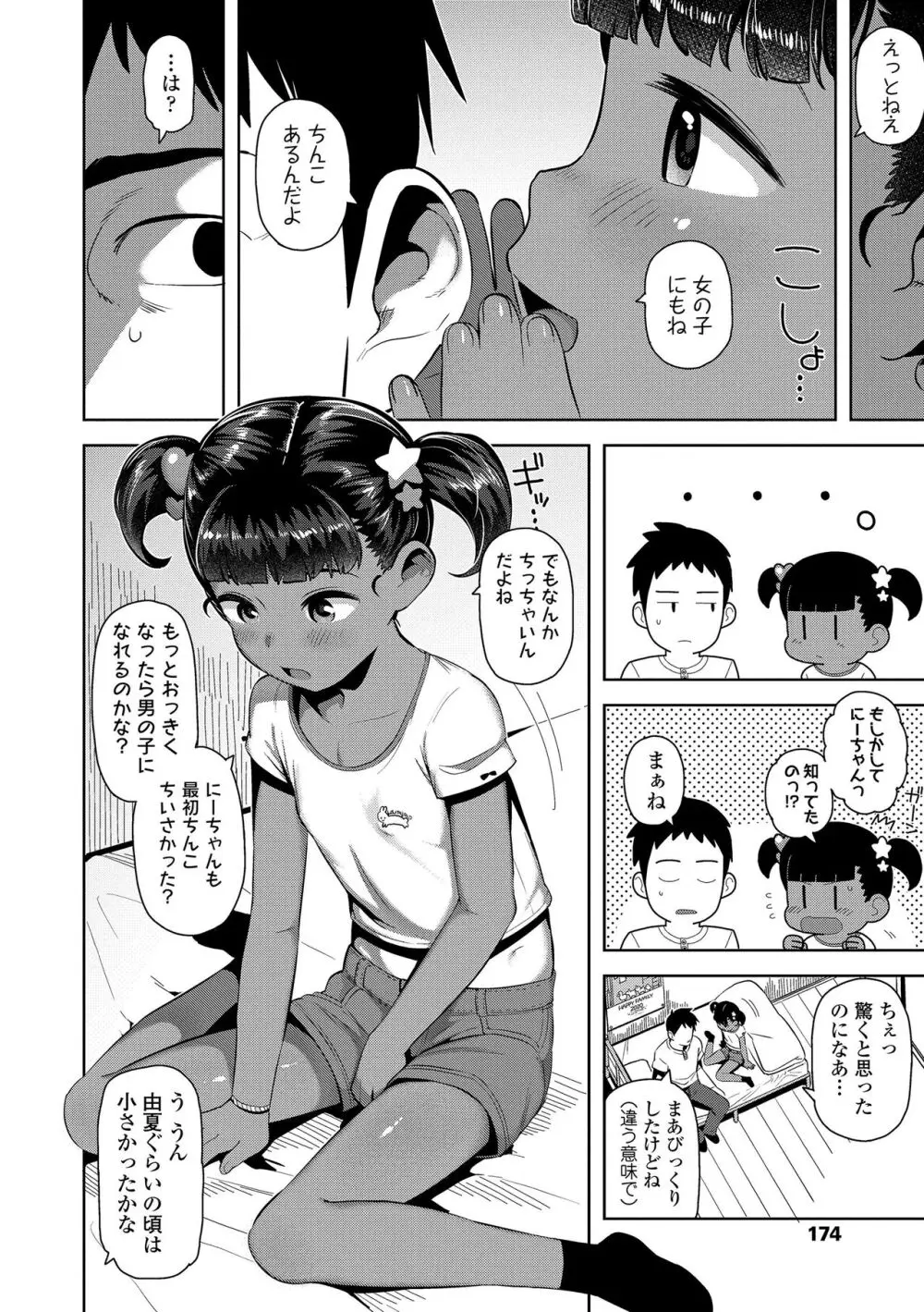 ちっちゃくてお日様のにおい Page.174