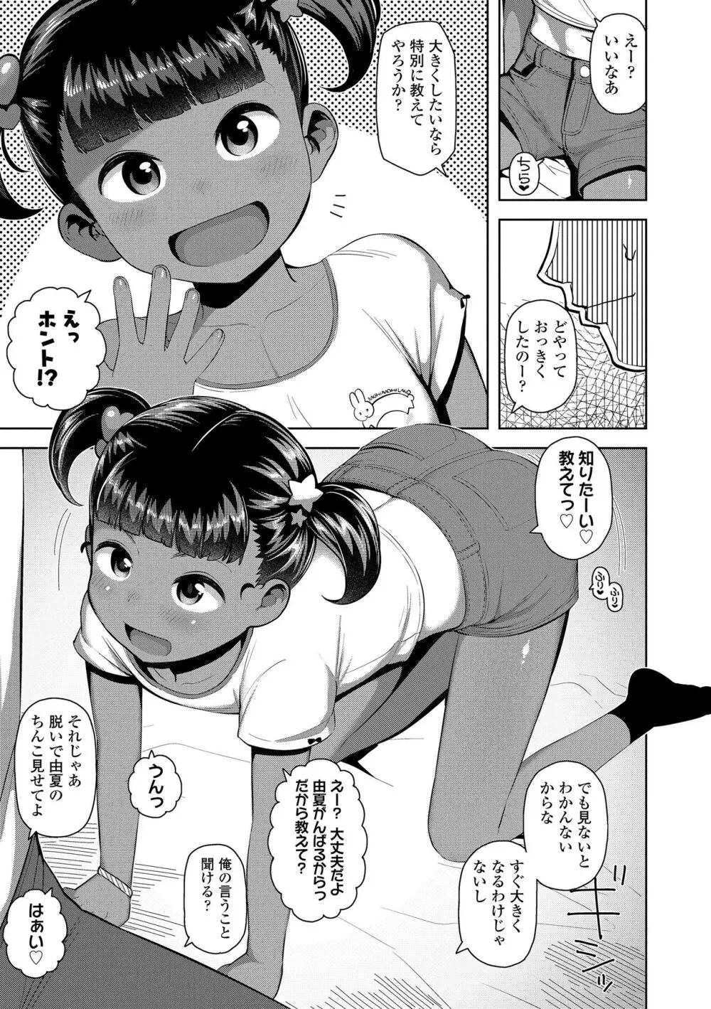 ちっちゃくてお日様のにおい Page.175