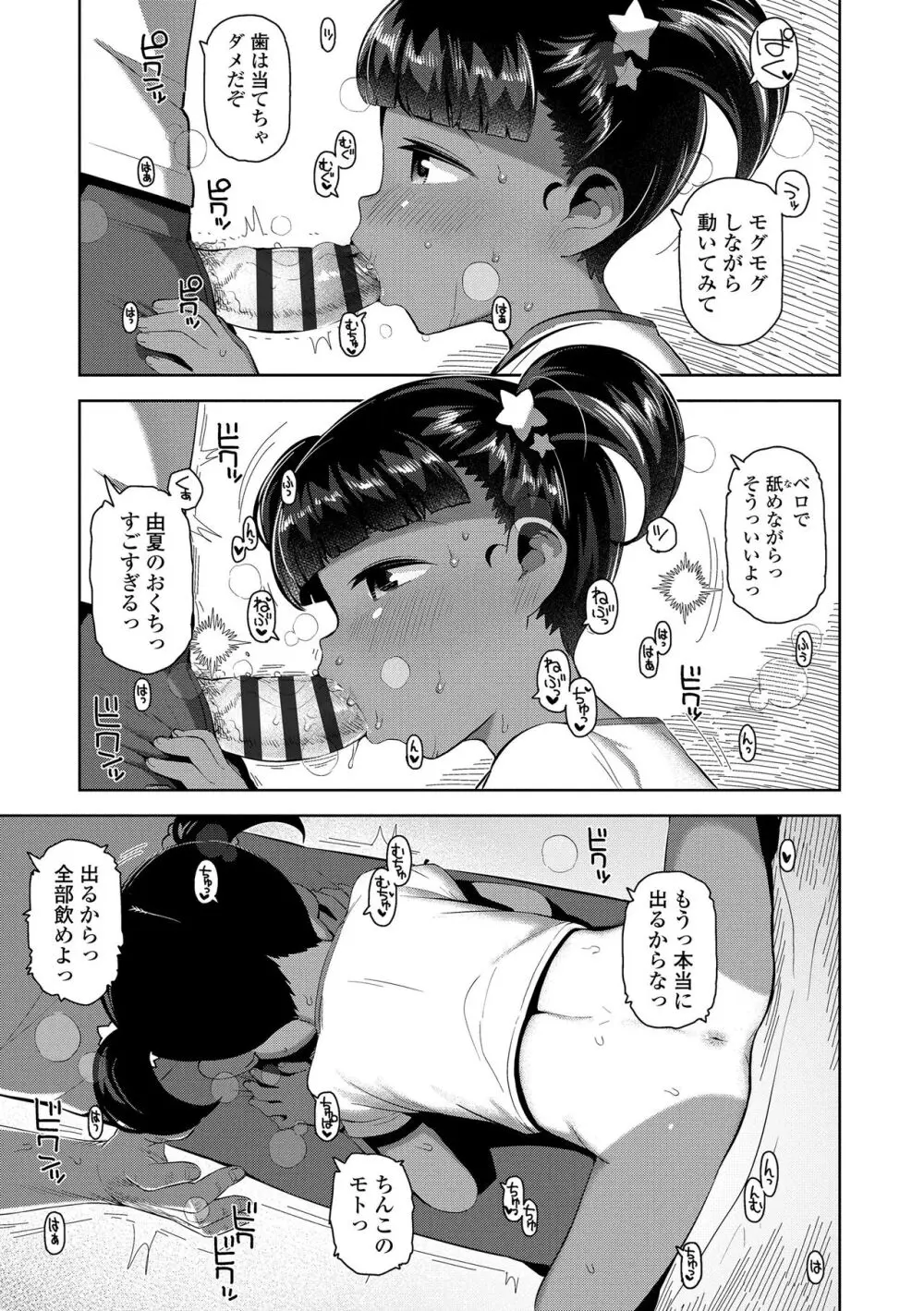 ちっちゃくてお日様のにおい Page.181