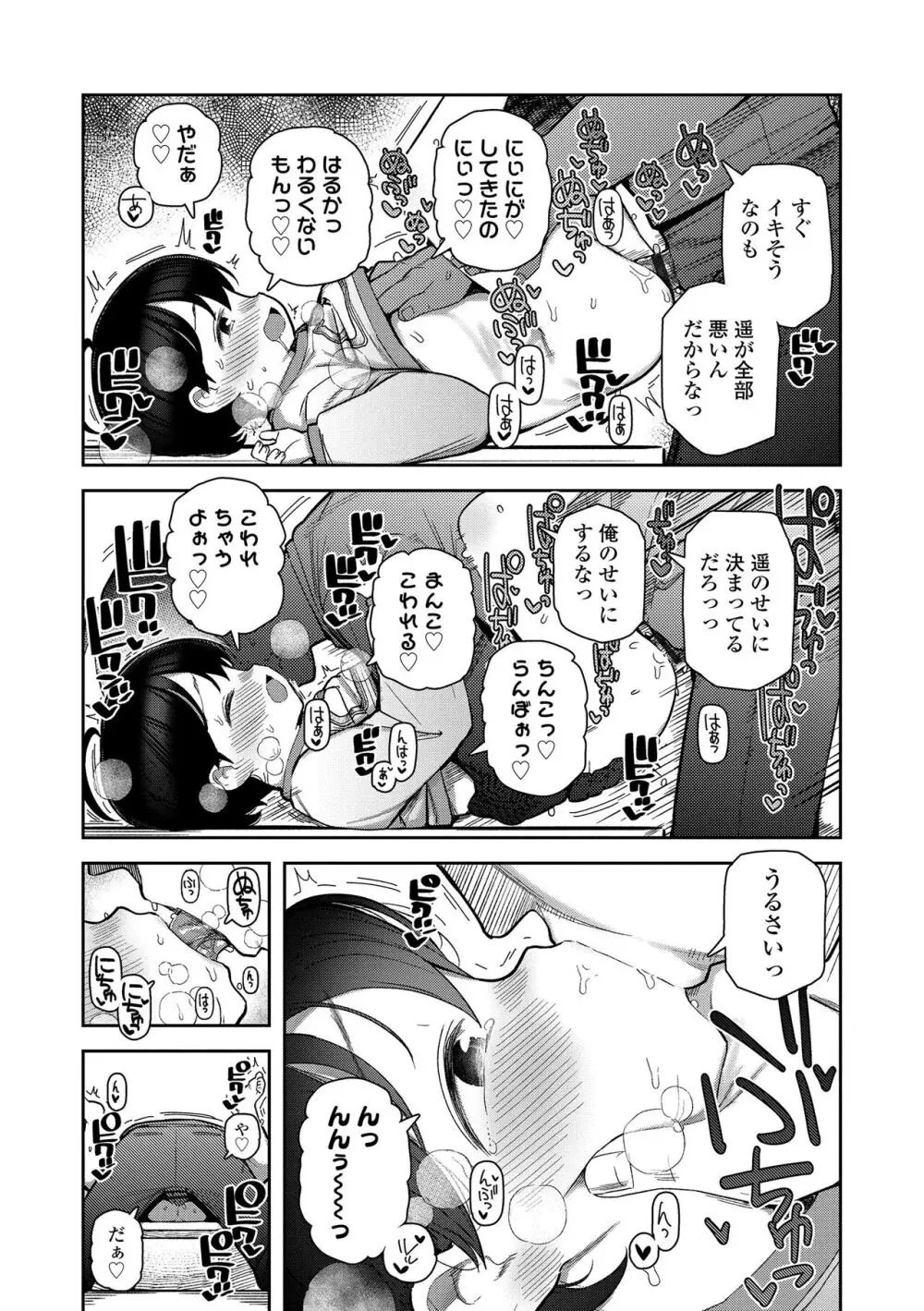 ちっちゃくてお日様のにおい Page.19