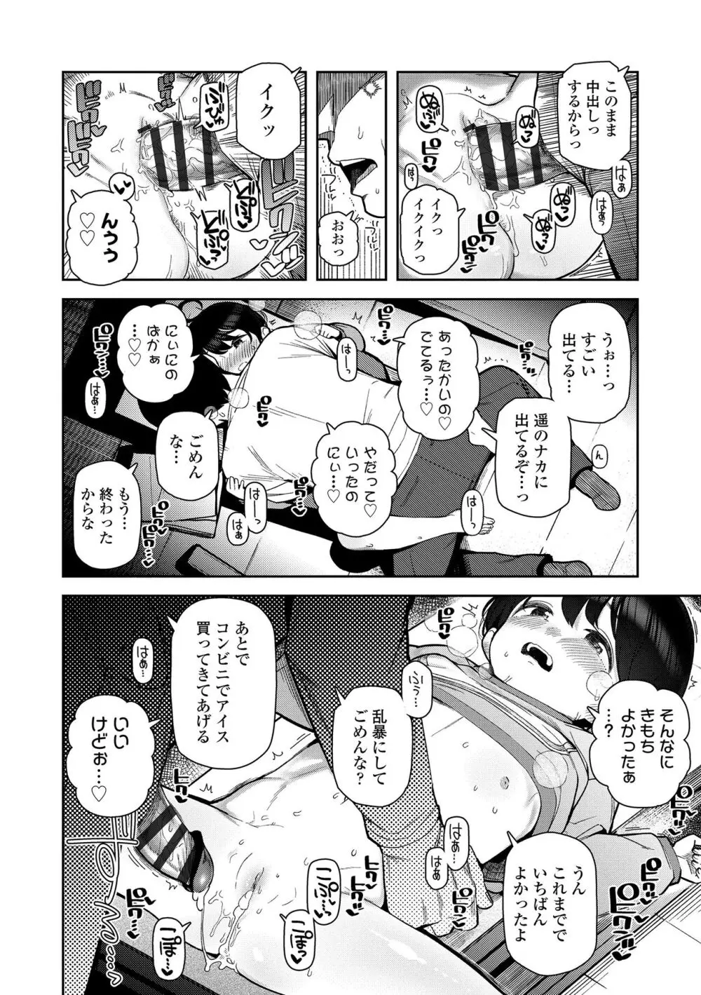 ちっちゃくてお日様のにおい Page.20