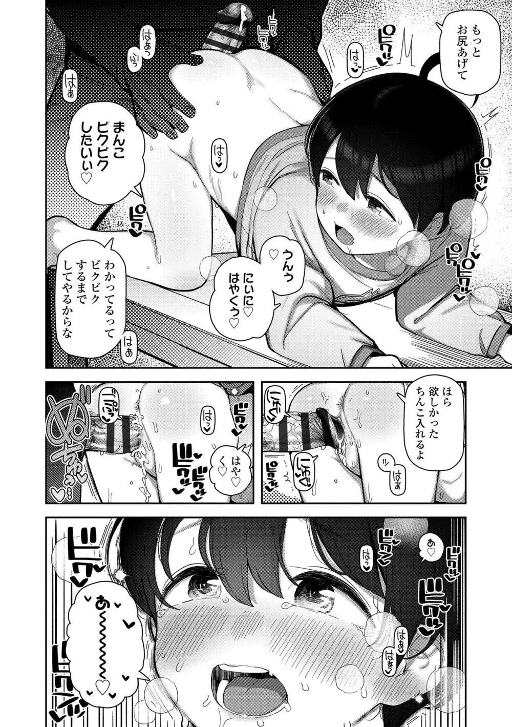 ちっちゃくてお日様のにおい Page.22