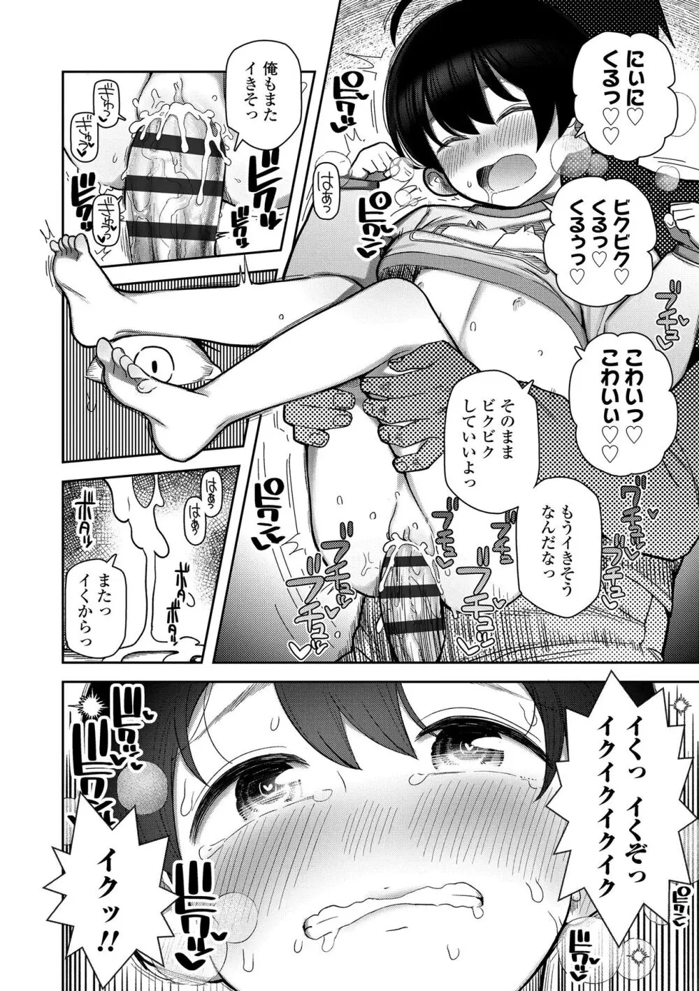 ちっちゃくてお日様のにおい Page.24