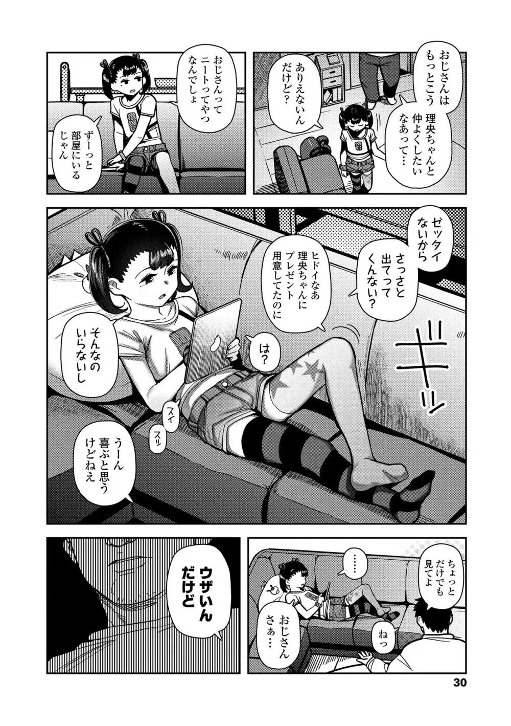 ちっちゃくてお日様のにおい Page.30