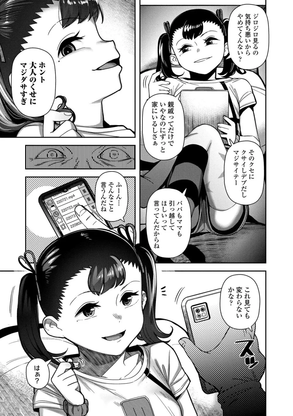 ちっちゃくてお日様のにおい Page.31