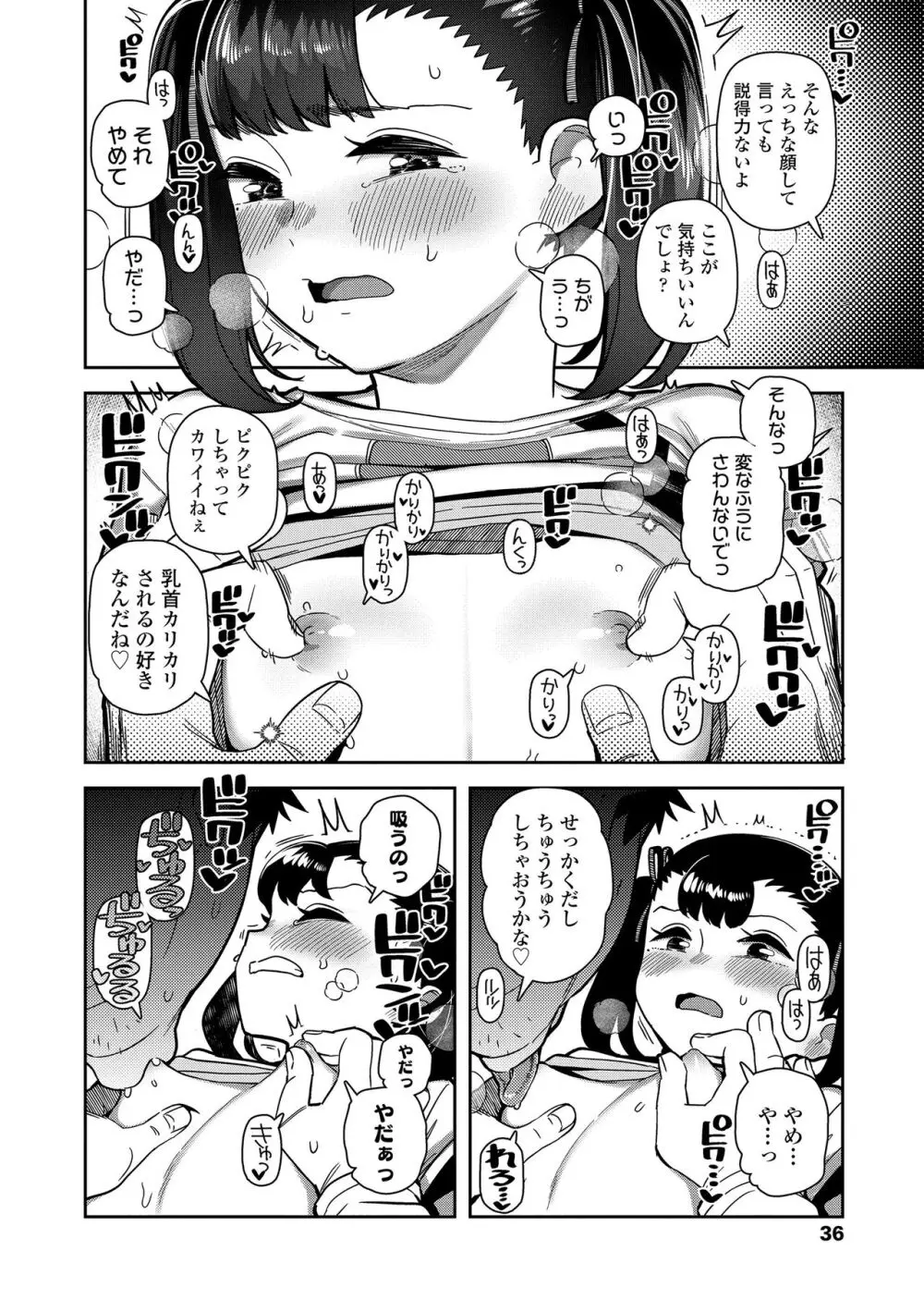 ちっちゃくてお日様のにおい Page.36