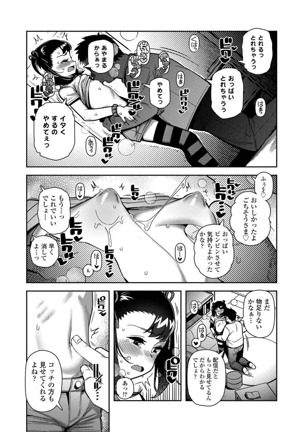 ちっちゃくてお日様のにおい Page.37