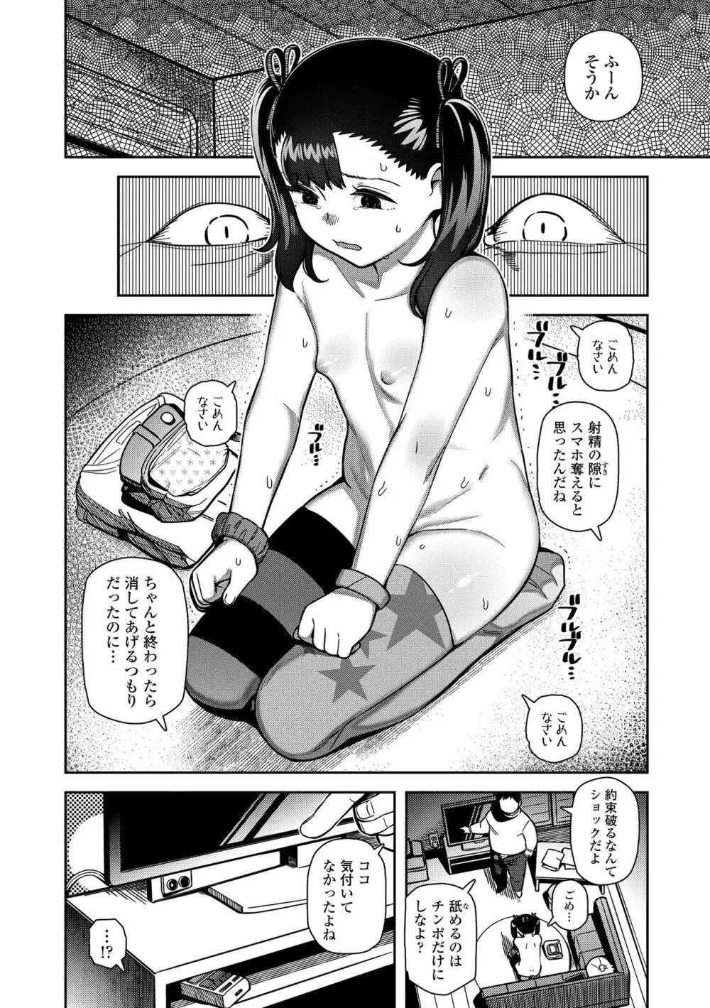 ちっちゃくてお日様のにおい Page.46