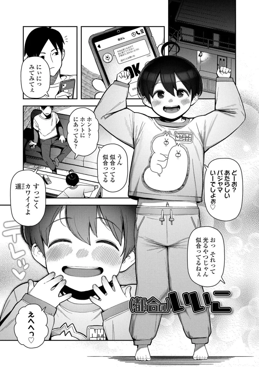 ちっちゃくてお日様のにおい Page.5