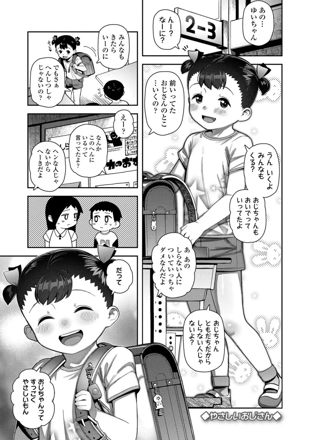 ちっちゃくてお日様のにおい Page.55