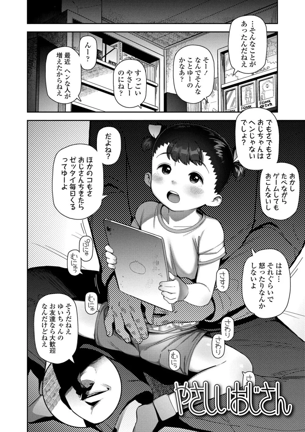 ちっちゃくてお日様のにおい Page.56