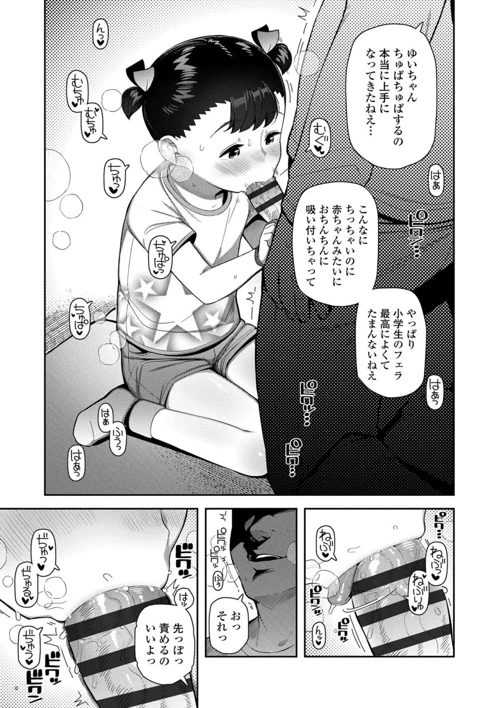 ちっちゃくてお日様のにおい Page.59