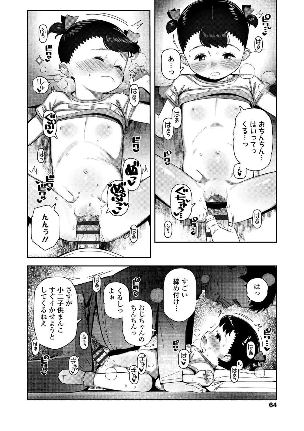 ちっちゃくてお日様のにおい Page.64