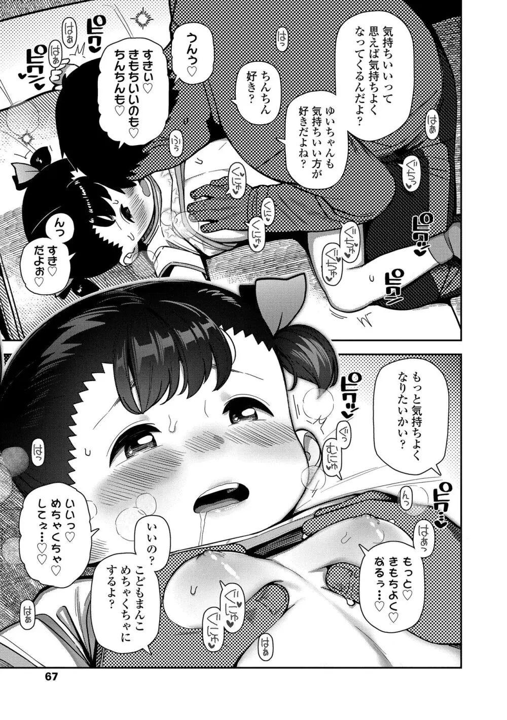 ちっちゃくてお日様のにおい Page.67