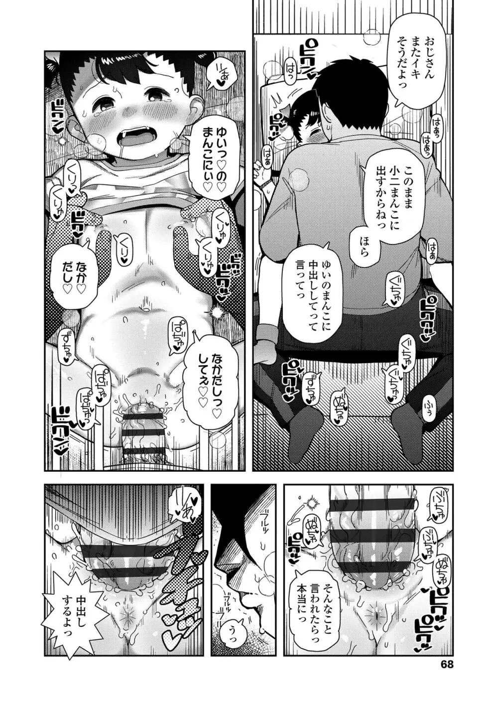 ちっちゃくてお日様のにおい Page.68