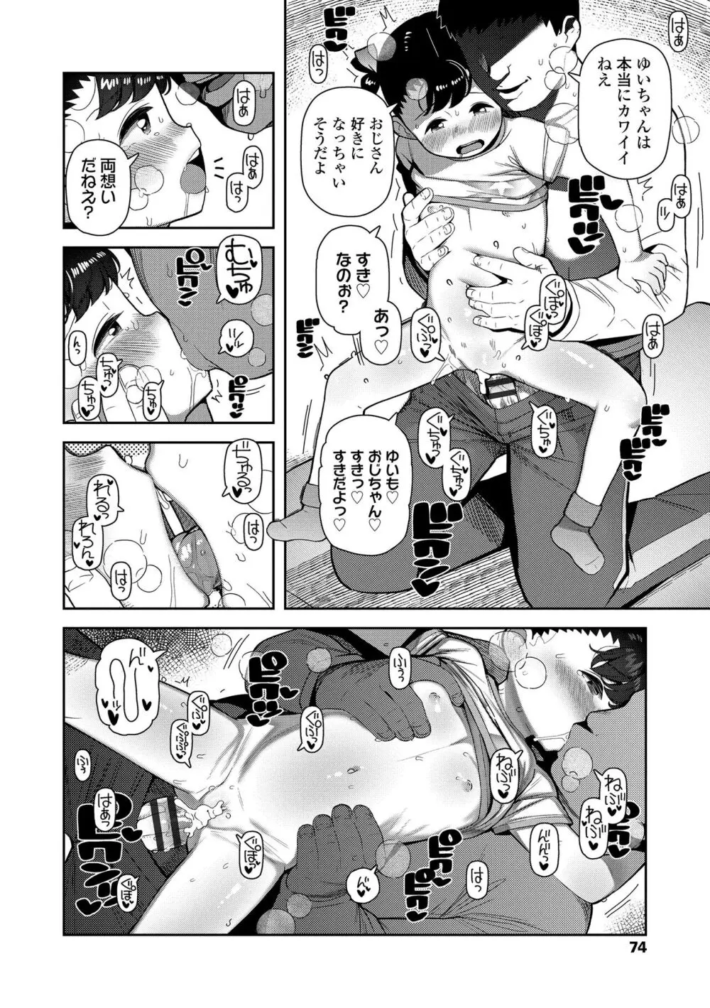 ちっちゃくてお日様のにおい Page.74