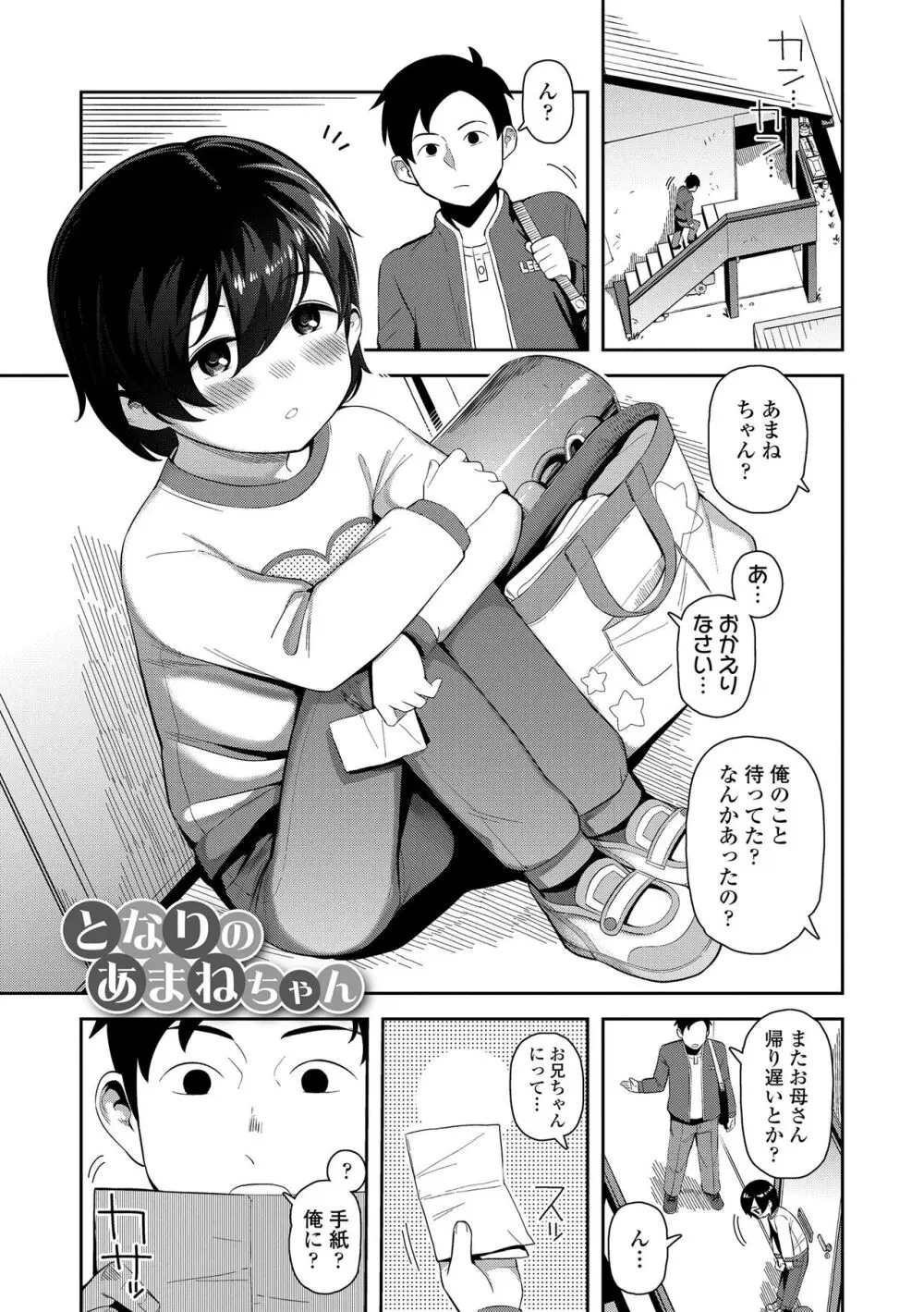 ちっちゃくてお日様のにおい Page.81