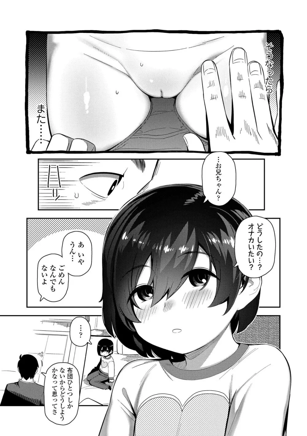 ちっちゃくてお日様のにおい Page.83