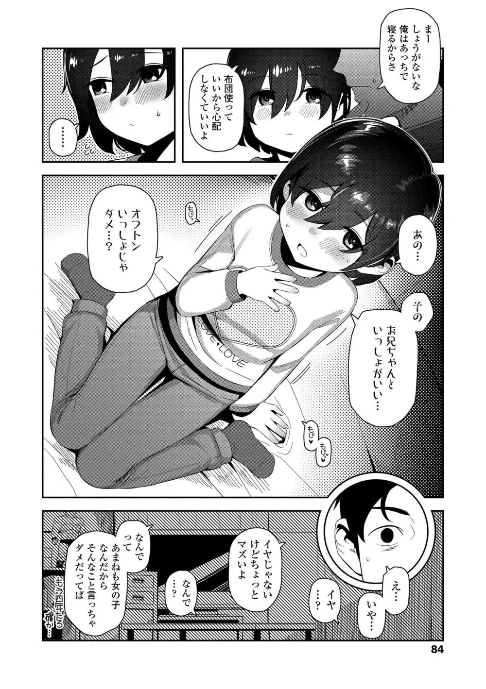 ちっちゃくてお日様のにおい Page.84