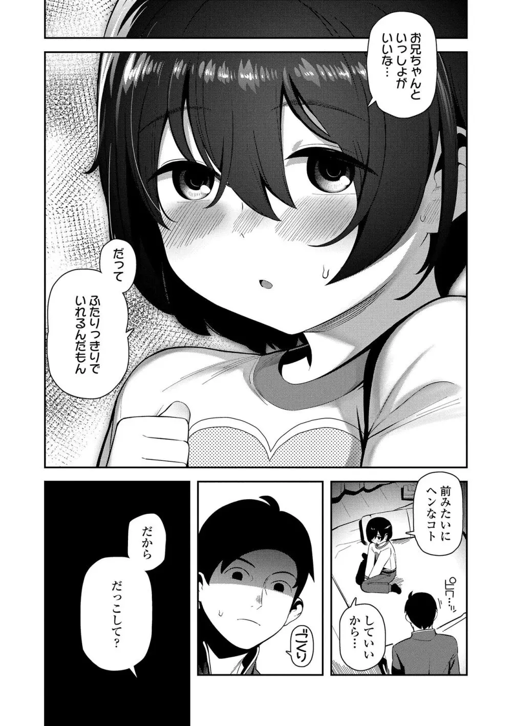 ちっちゃくてお日様のにおい Page.85