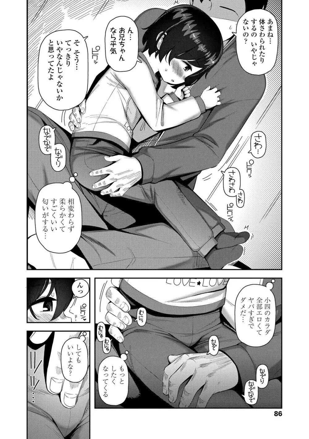 ちっちゃくてお日様のにおい Page.86