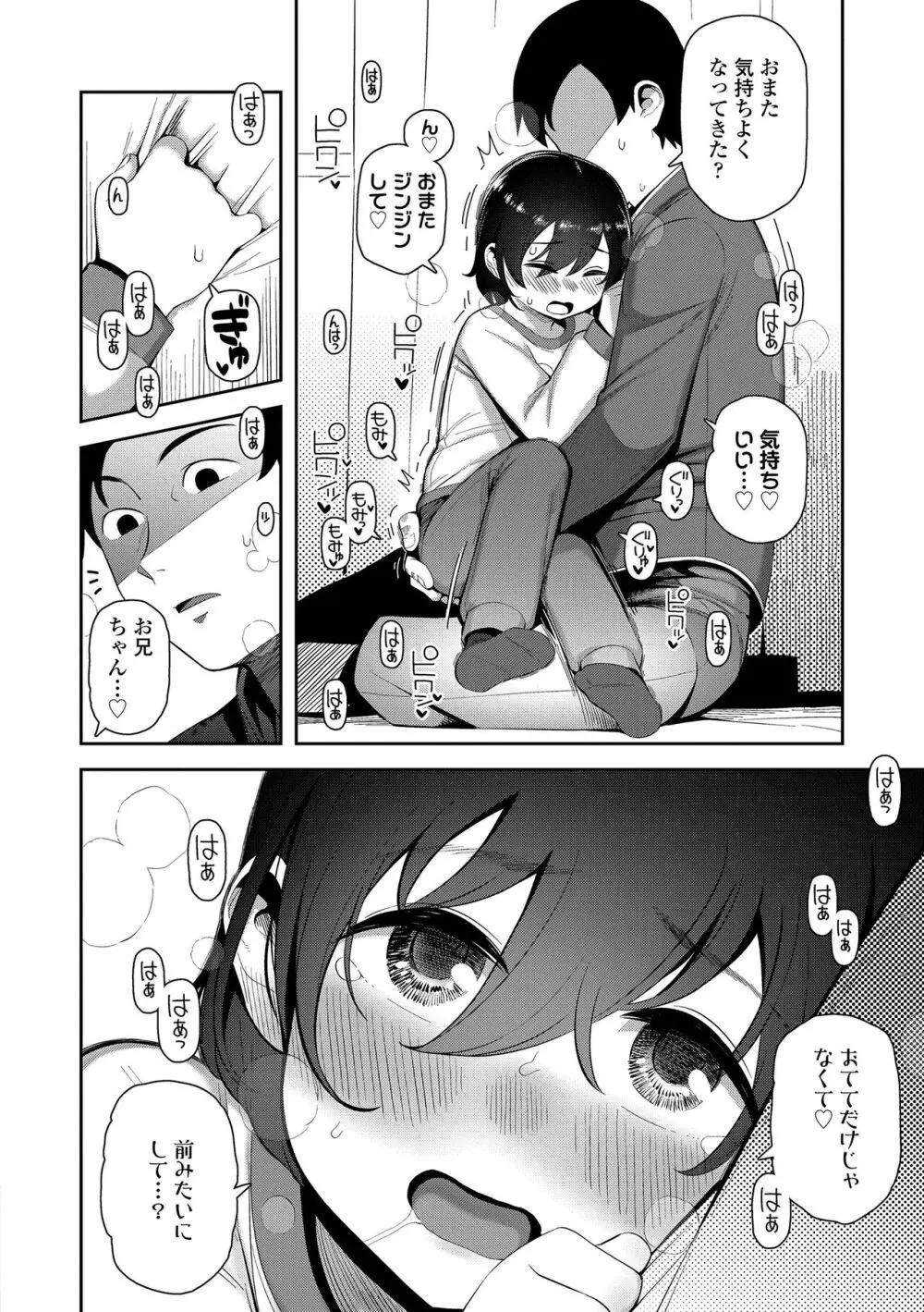 ちっちゃくてお日様のにおい Page.88