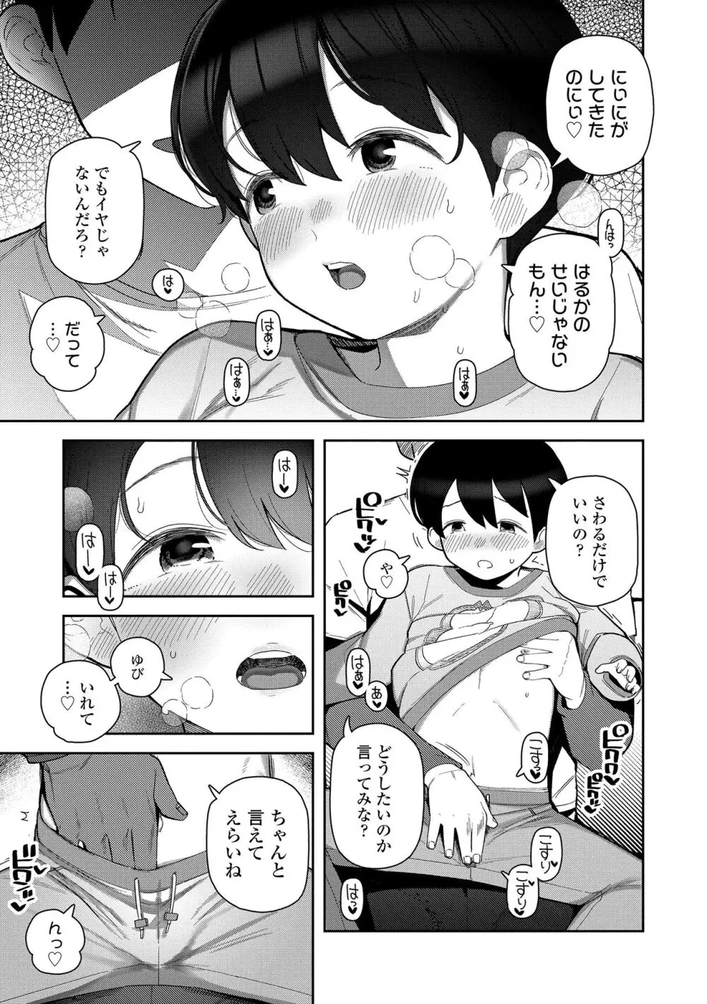 ちっちゃくてお日様のにおい Page.9