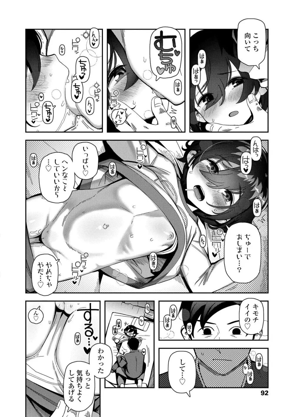 ちっちゃくてお日様のにおい Page.92