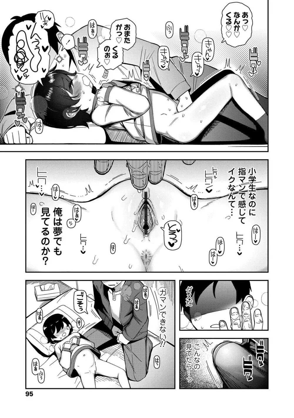 ちっちゃくてお日様のにおい Page.95