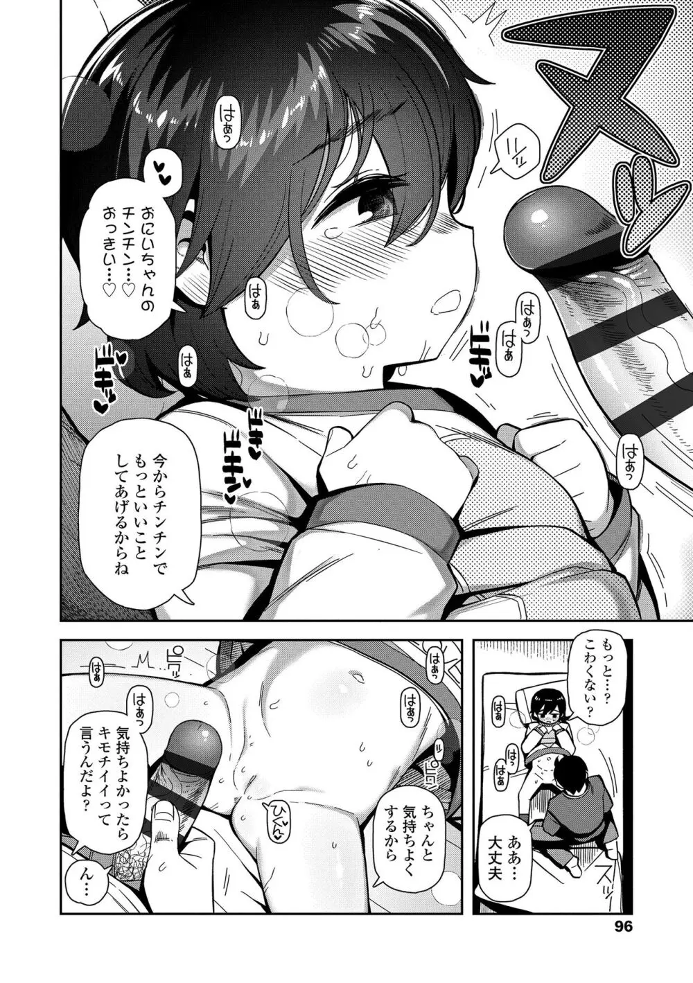 ちっちゃくてお日様のにおい Page.96