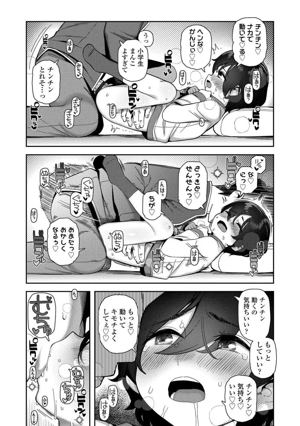 ちっちゃくてお日様のにおい Page.98