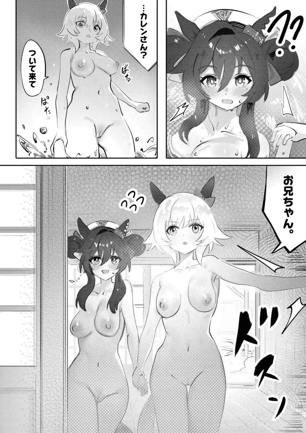 妹と妹と温泉 Page.10