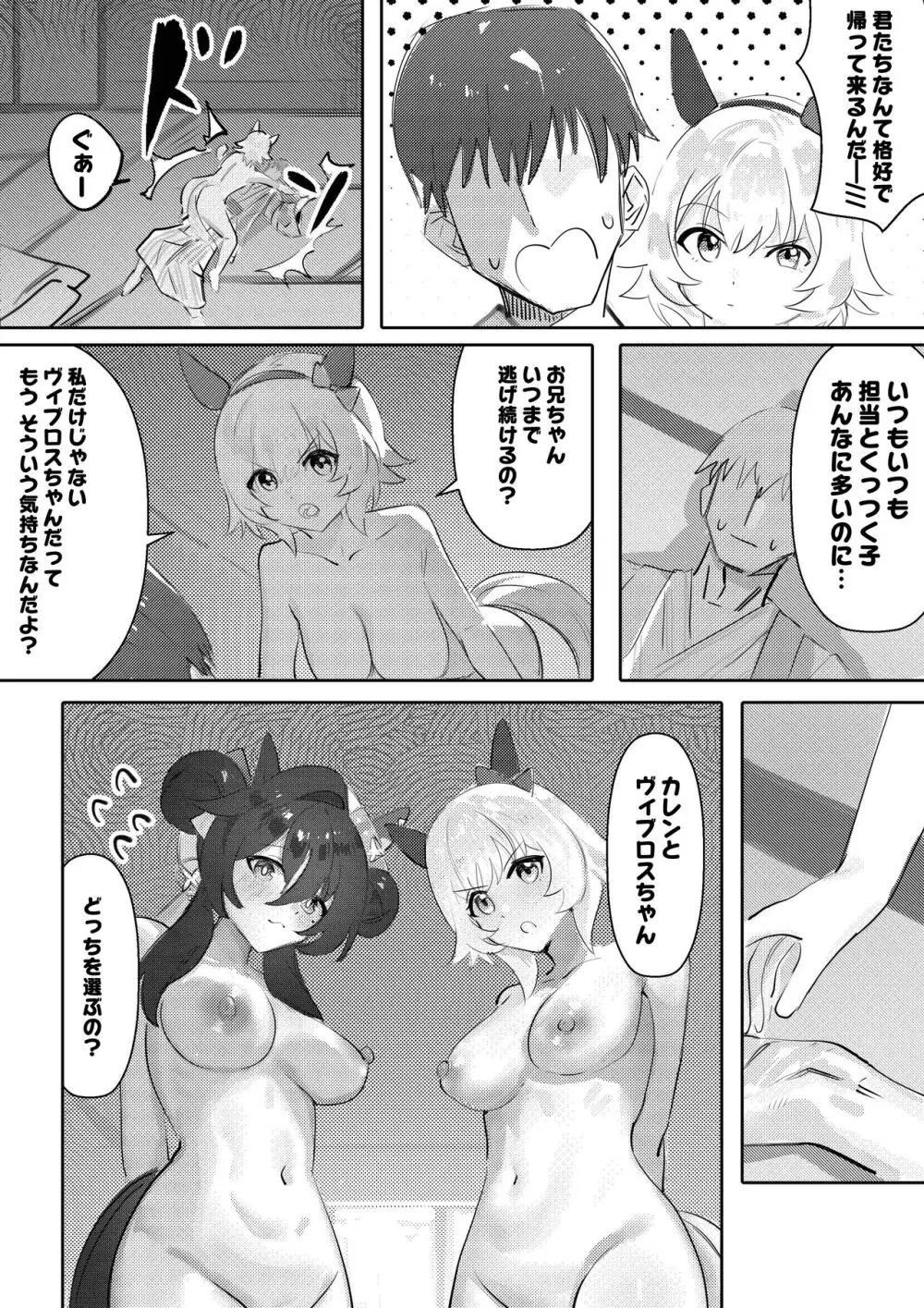 妹と妹と温泉 Page.12