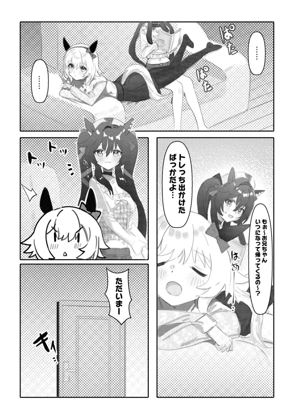 妹と妹と温泉 Page.3