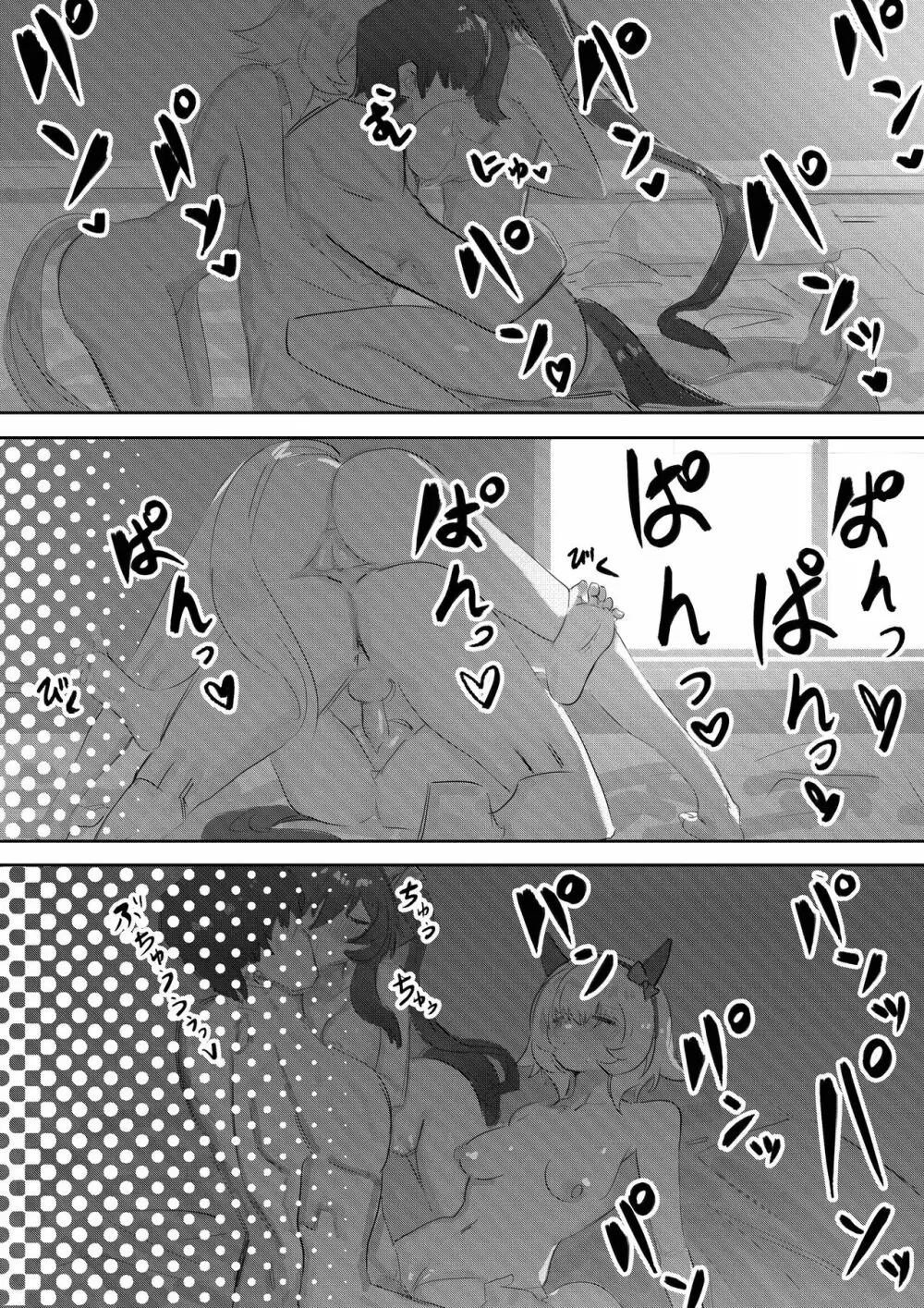 妹と妹と温泉 Page.32