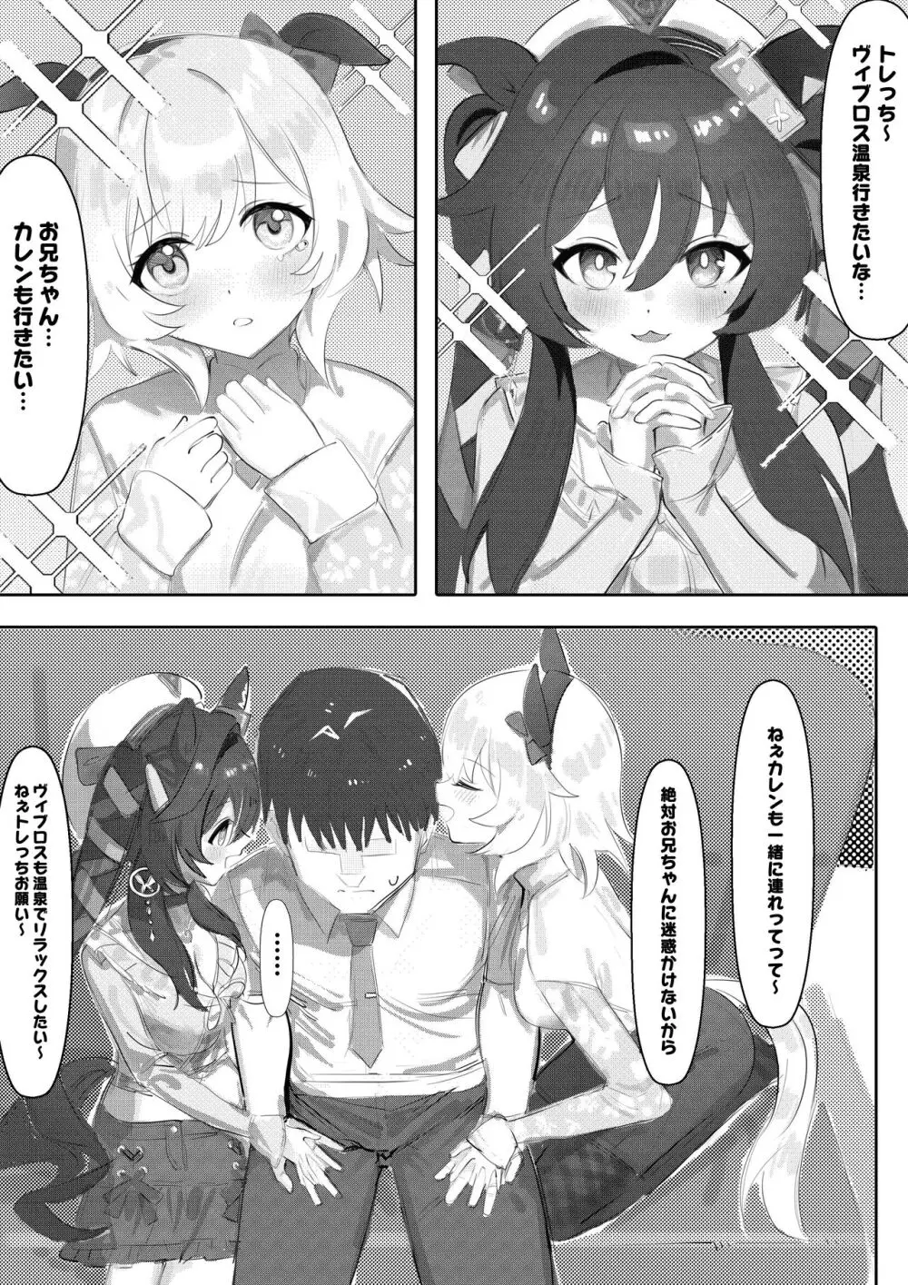 妹と妹と温泉 Page.5